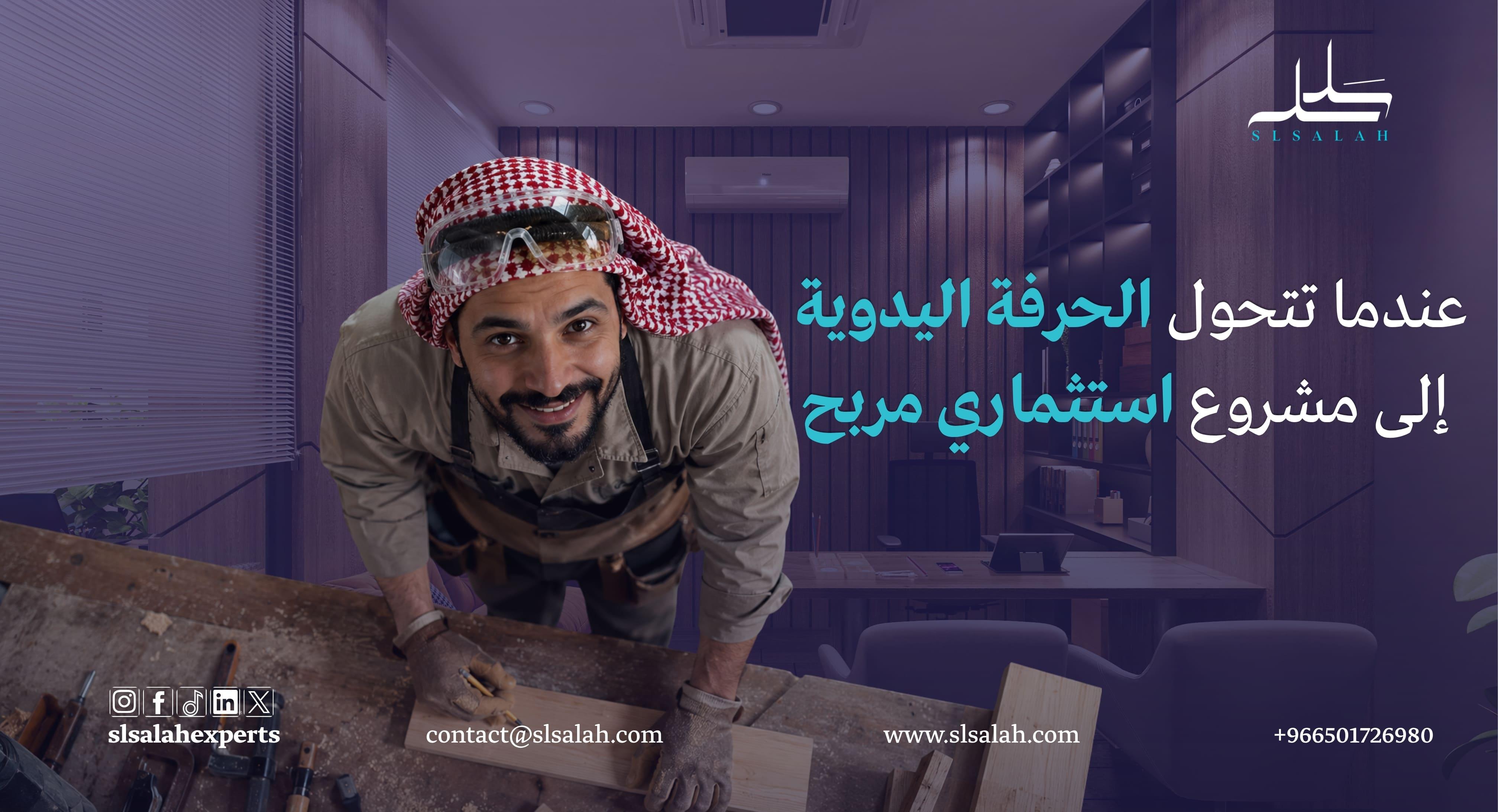 دراسة جدوى مشروع منجرة (ورش النجارة) في السعودية
